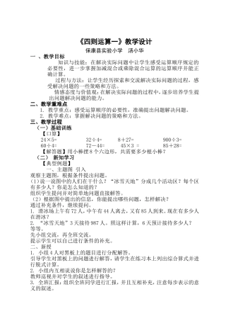 四年级下册第一单元四则运算第课时教案设计