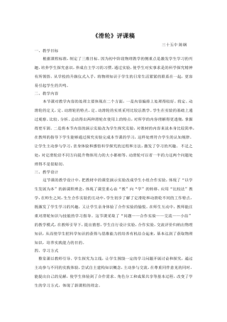 《滑轮》评课稿