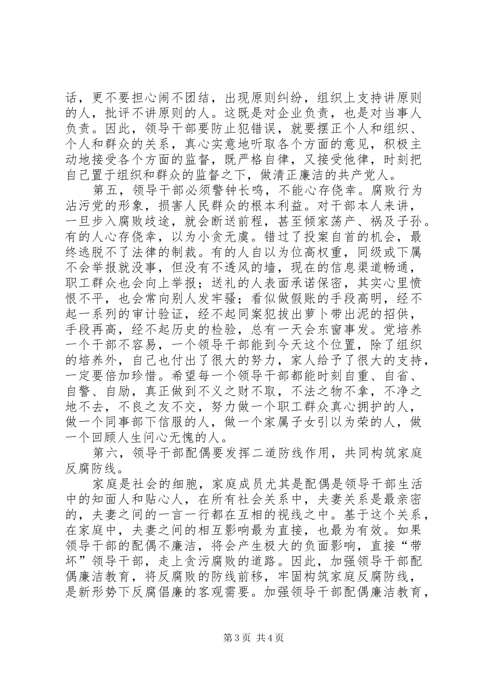 党委副书记在勤廉兼优领导干部回访座谈会上的讲话_第3页