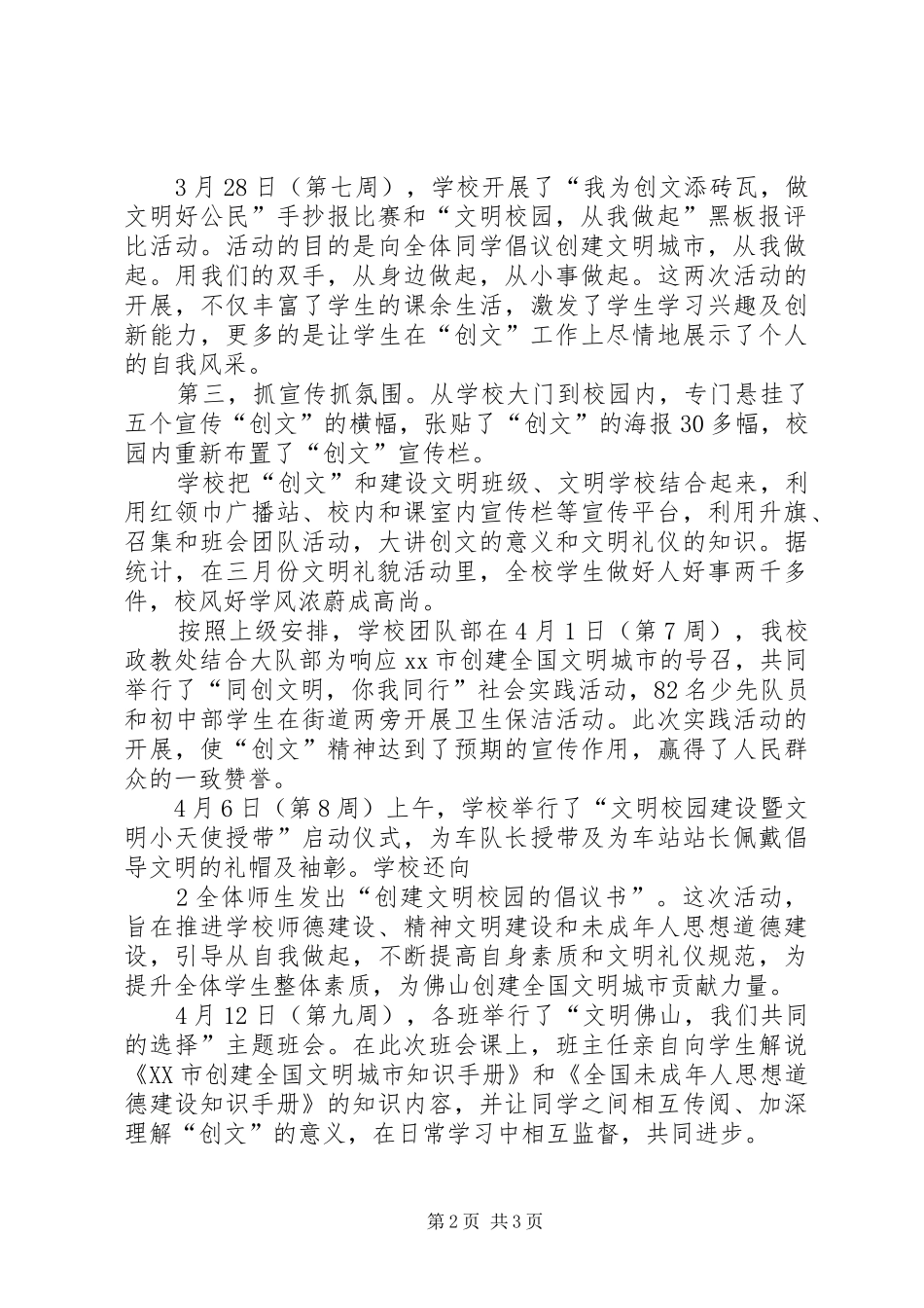 学校创文校长发言稿_第2页
