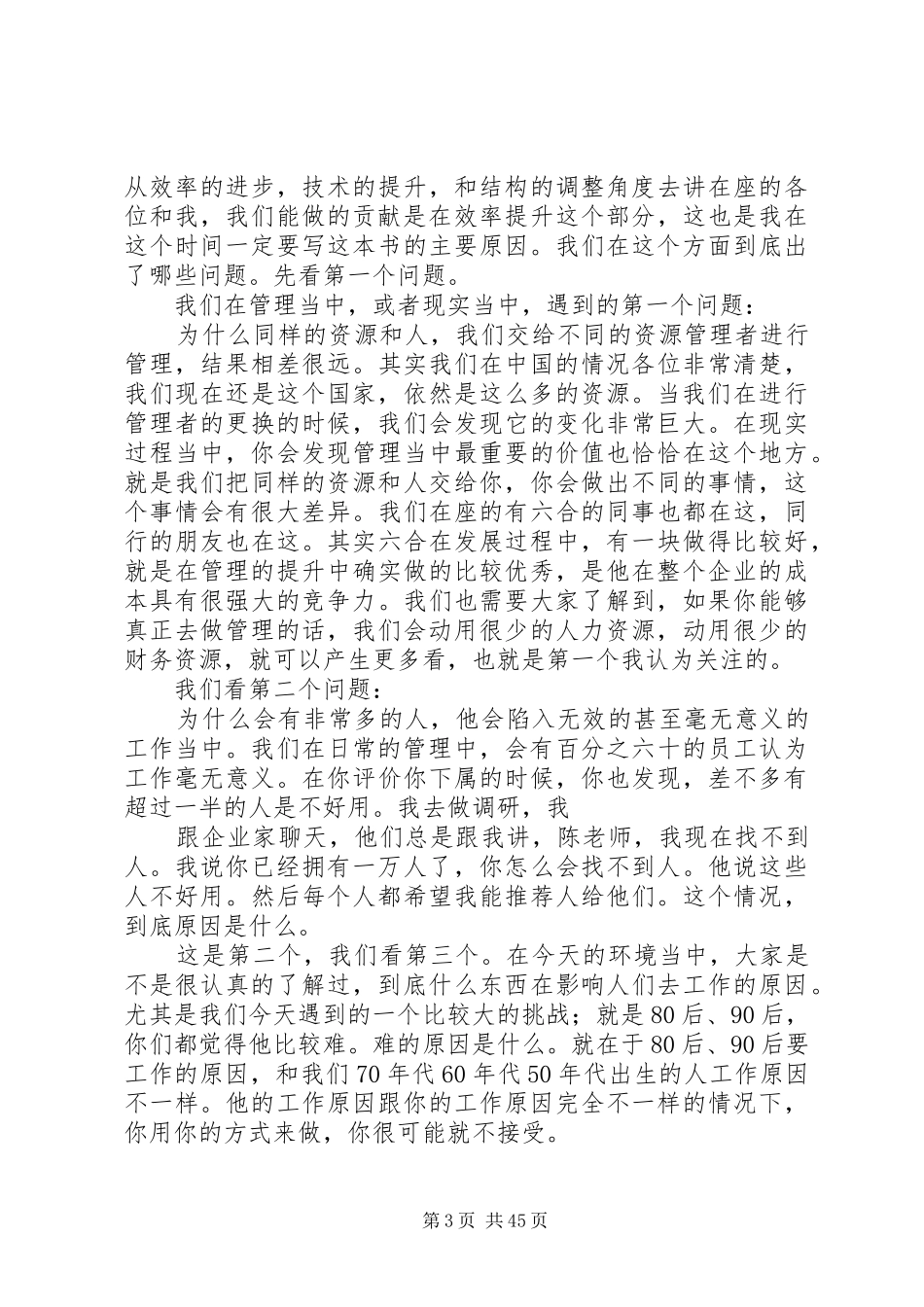 陈春花教授演讲稿5篇_第3页