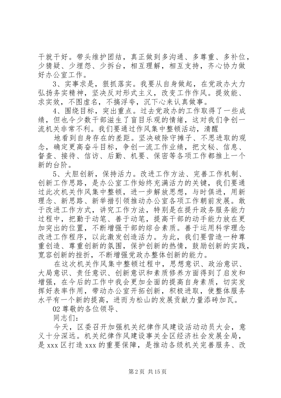 干部作风建设工作会议的发言5篇_第2页
