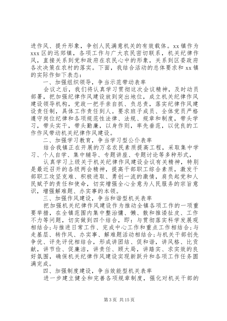 干部作风建设工作会议的发言5篇_第3页