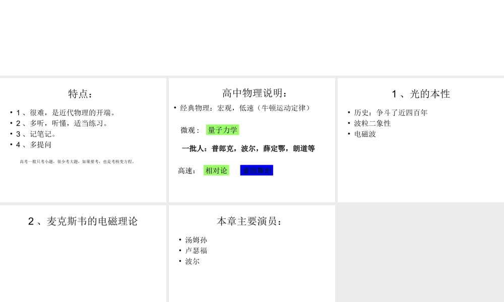 高中物理原子物理学预备知识