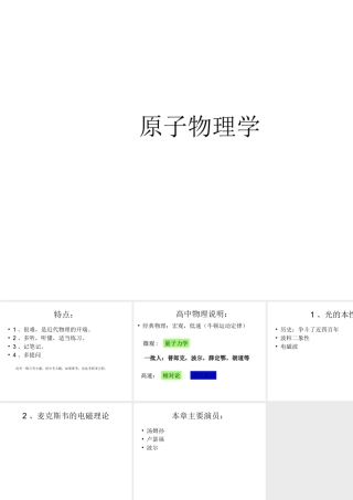 高中物理原子物理学预备知识