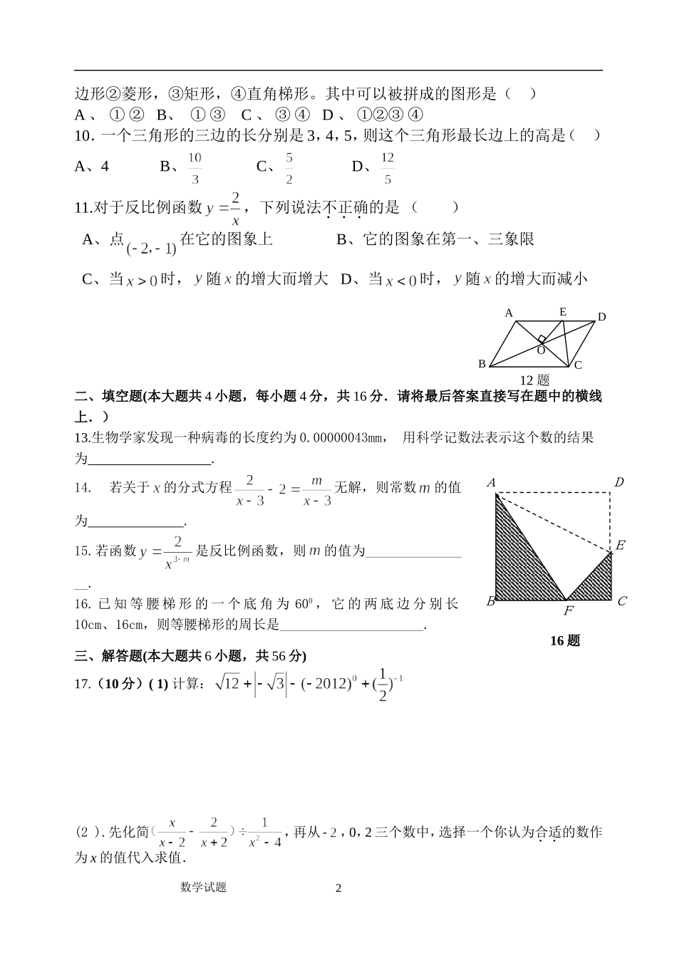 初中八年级下期期末模拟检测_第2页