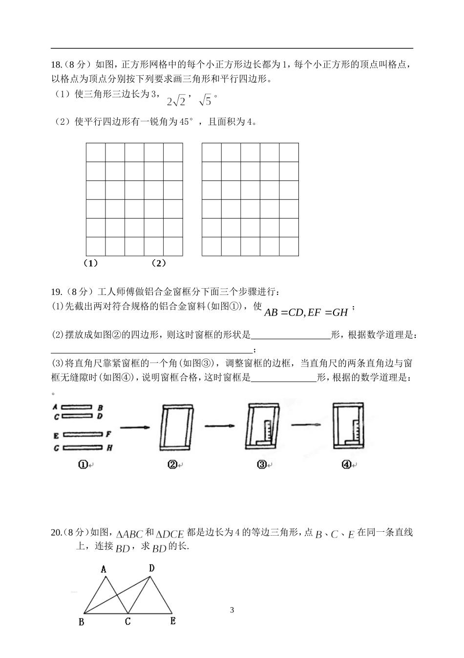 初中八年级下期期末模拟检测_第3页