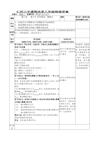 科学探究摩擦力(1)