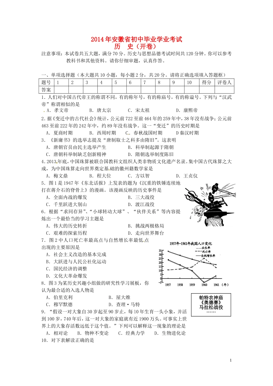 安徽省2014年中考历史真题试题（含答案）_第1页