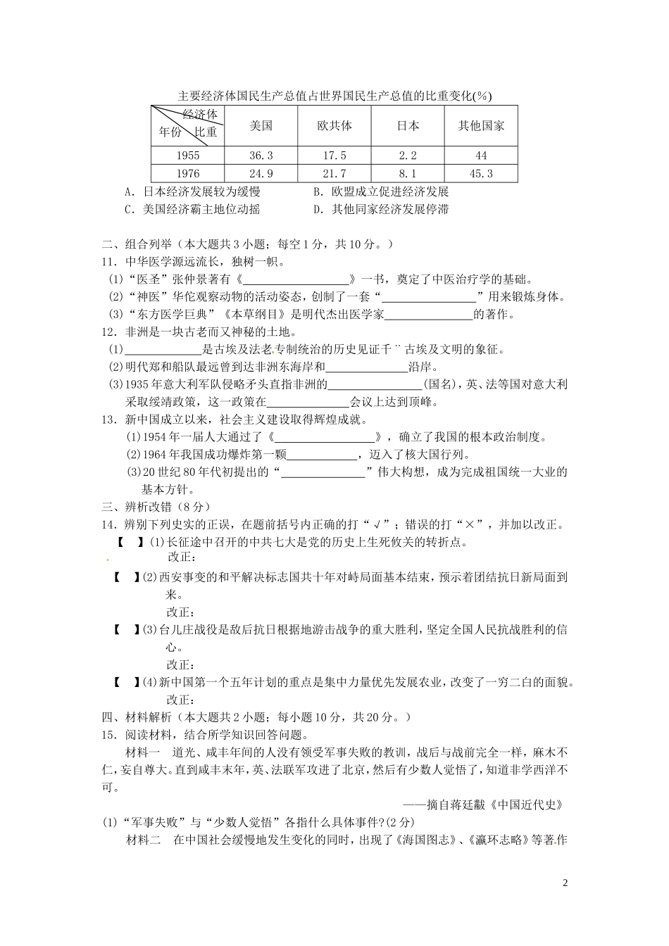 安徽省2014年中考历史真题试题（含答案）_第2页