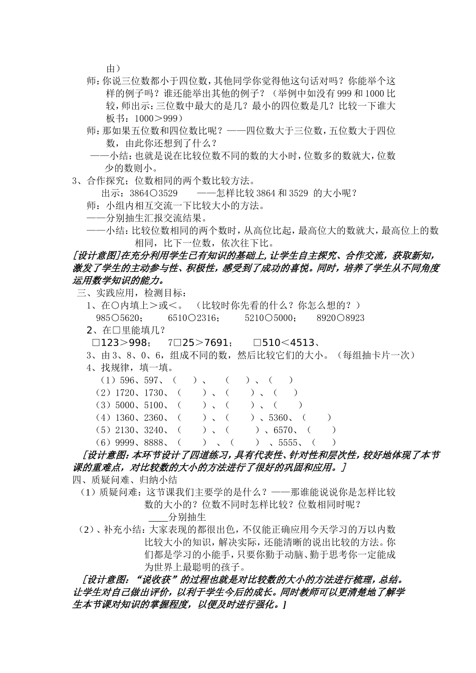 《万以内数的大小比较》教学设计_第2页