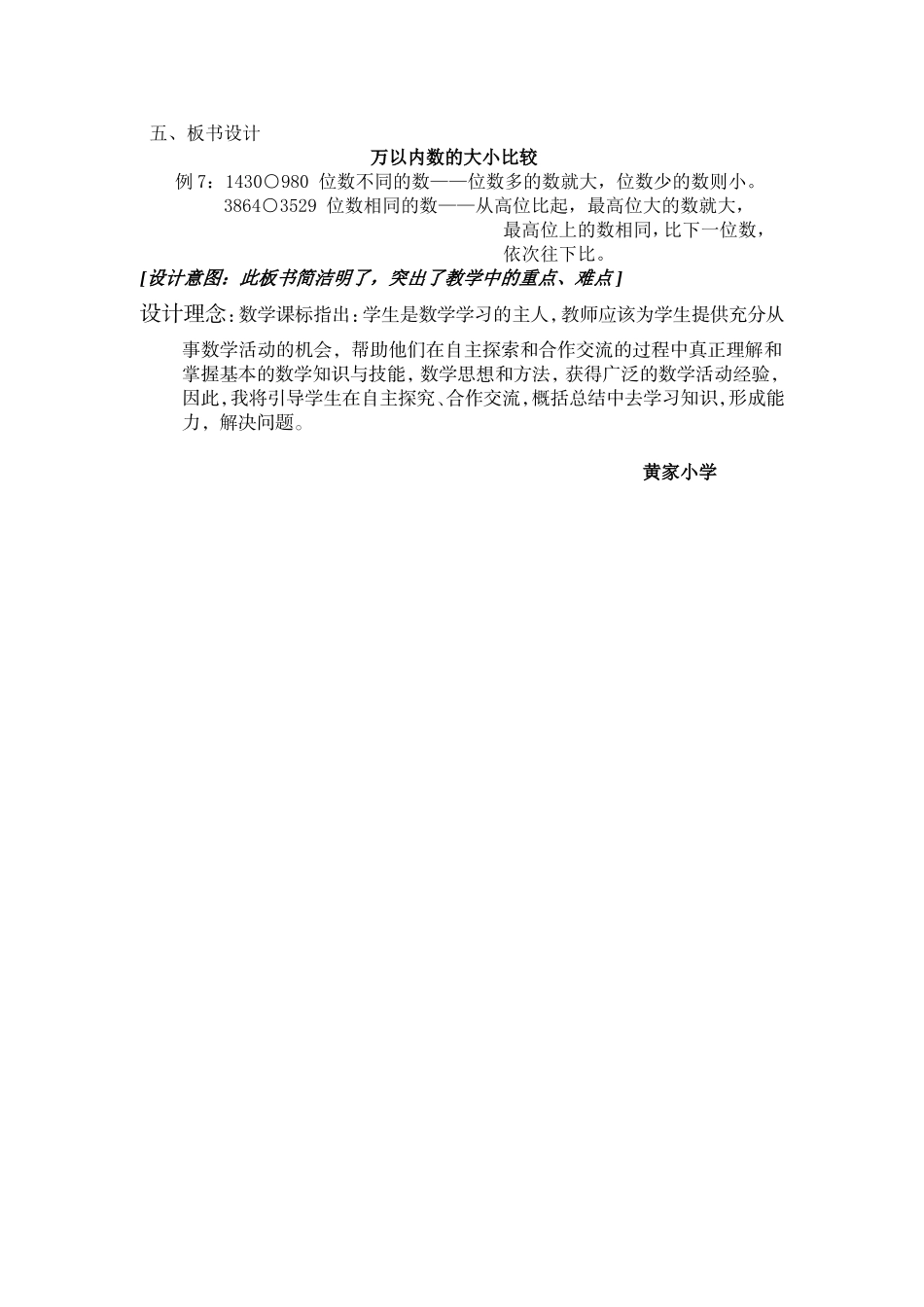 《万以内数的大小比较》教学设计_第3页