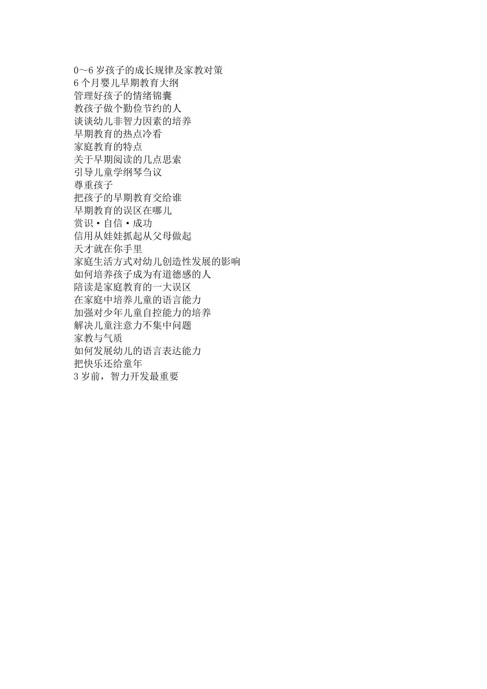 浅谈家长在亲子阅读中的作用_第2页