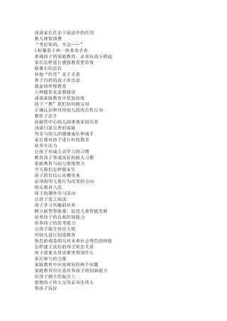 浅谈家长在亲子阅读中的作用