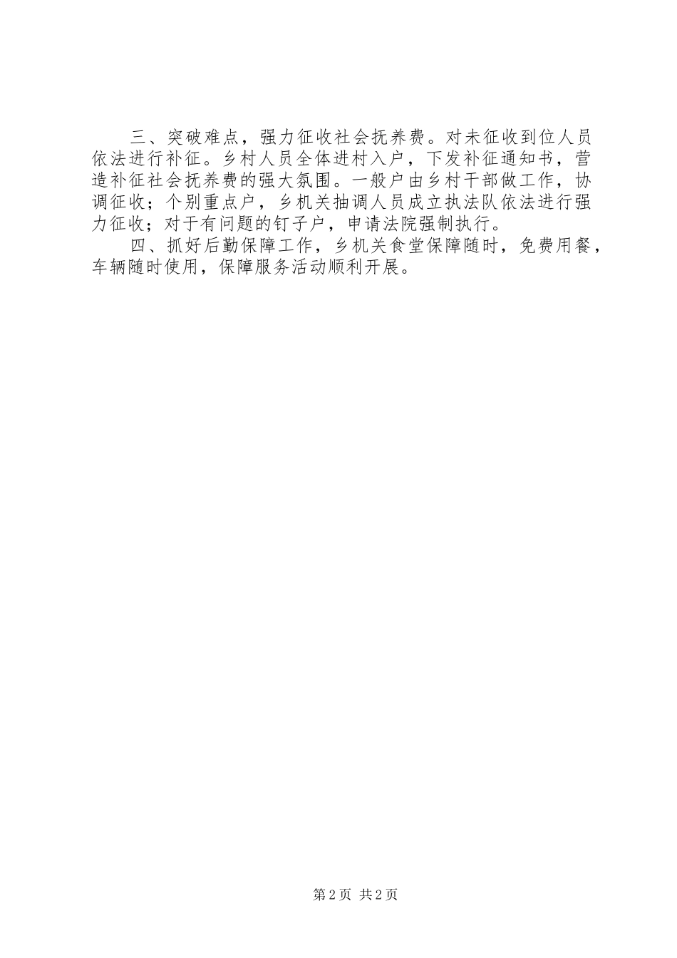 计划生育服务活动开展情况的汇报_第2页