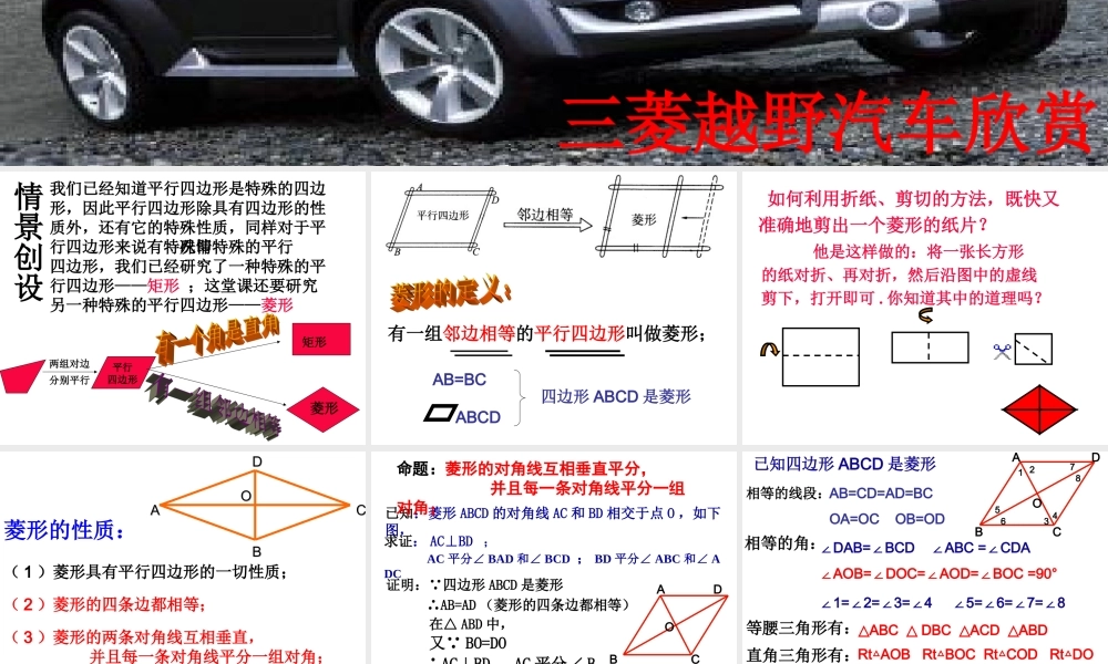 数学：1922菱形《(一)》课件(人教新课标八年级下)