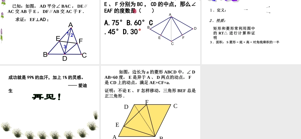 数学：1922菱形《(一)》课件(人教新课标八年级下)
