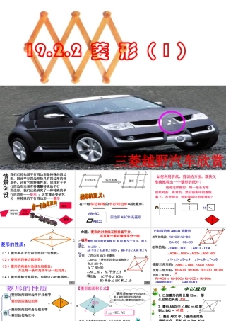 数学：1922菱形《(一)》课件(人教新课标八年级下)