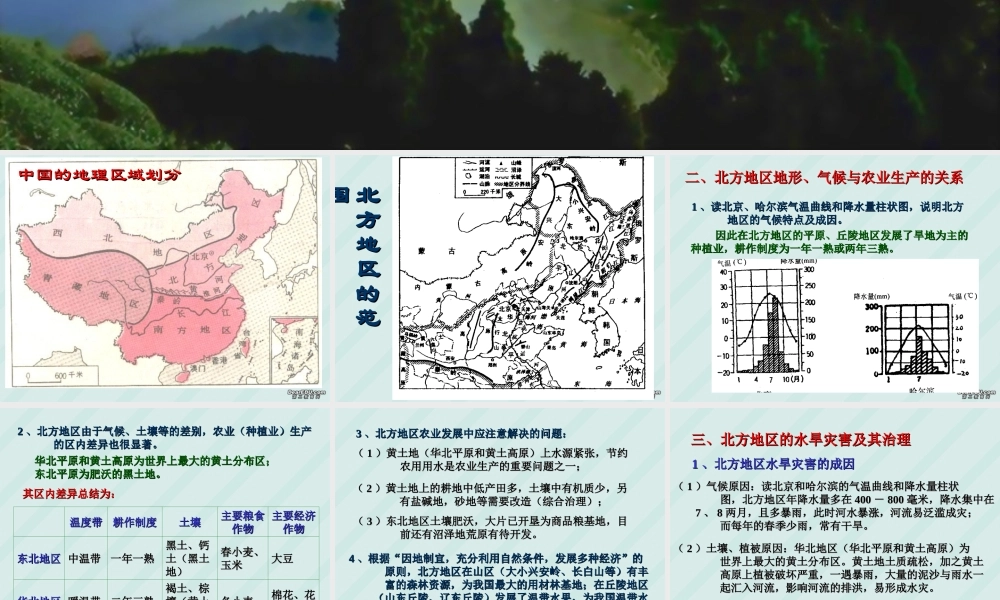 中国区域地理八年级地理下册第五章课件示例 课件
