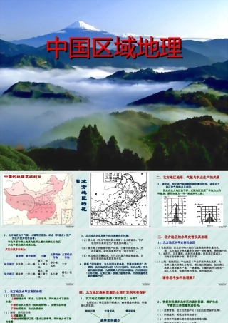 中国区域地理八年级地理下册第五章课件示例 课件