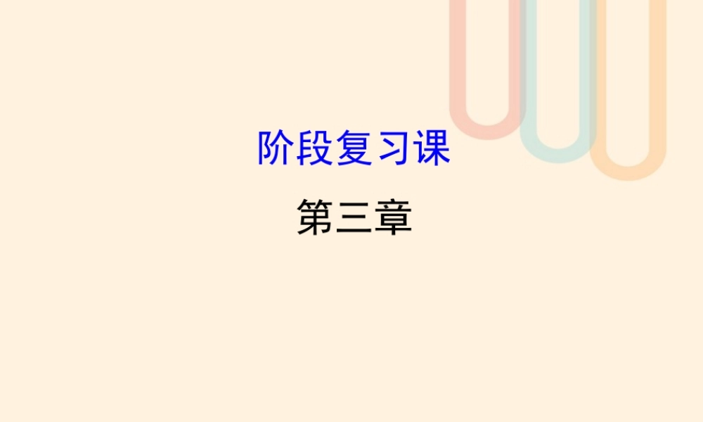 数学 第三章 导数及其应用阶段复习课素材 新人教A版选修1 1 素材