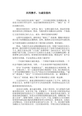 共同携手，与诚信签约