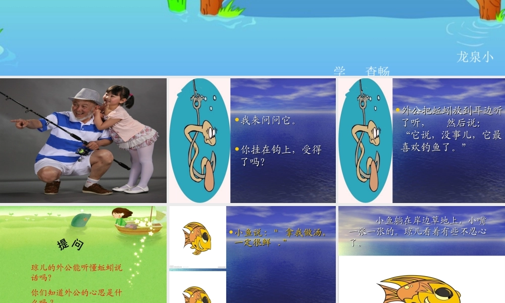 听鱼说话PPTbisai