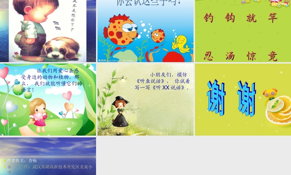听鱼说话PPTbisai
