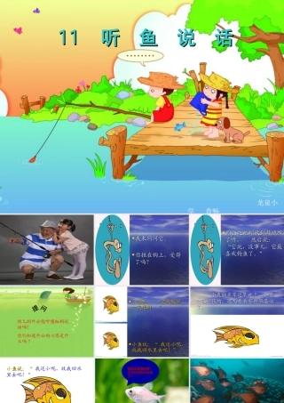 听鱼说话PPTbisai