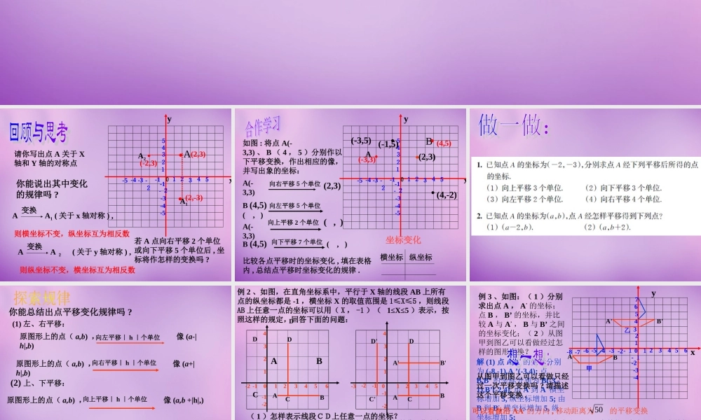 八年级数学上册 4.3 坐标平面内图形的轴对称和平移(二)课件 (新版)浙教版 课件