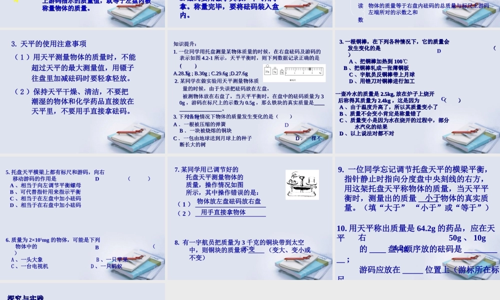 八年级物理上册 5.1物体的质量课件2 粤教沪版 课件