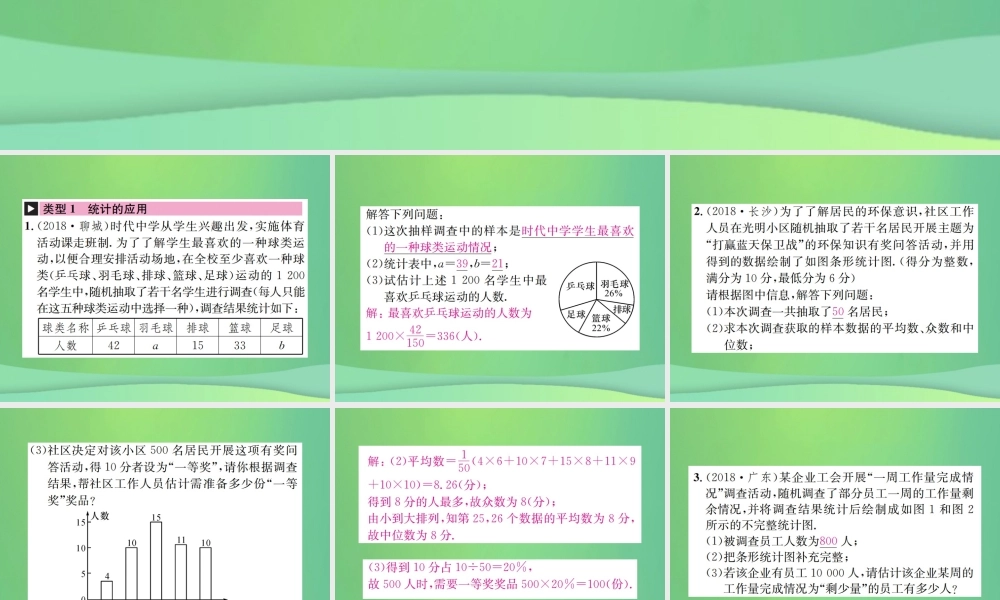 中考数学复习 第八单元 统计与概率 滚动小专题(九)课件