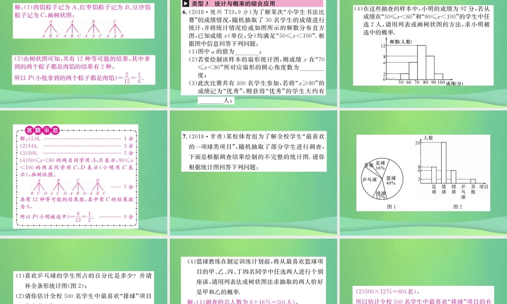 中考数学复习 第八单元 统计与概率 滚动小专题(九)课件