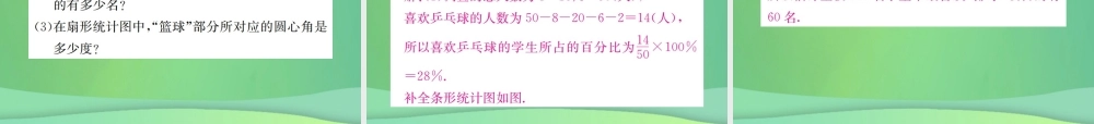 中考数学复习 第八单元 统计与概率 滚动小专题(九)课件