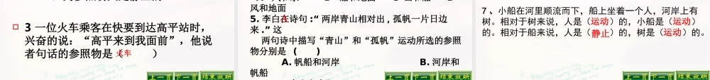 山东省无棣县第一实验学校八年级物理上册 1.2 运动的描述课件 (新版)新人教版 课件