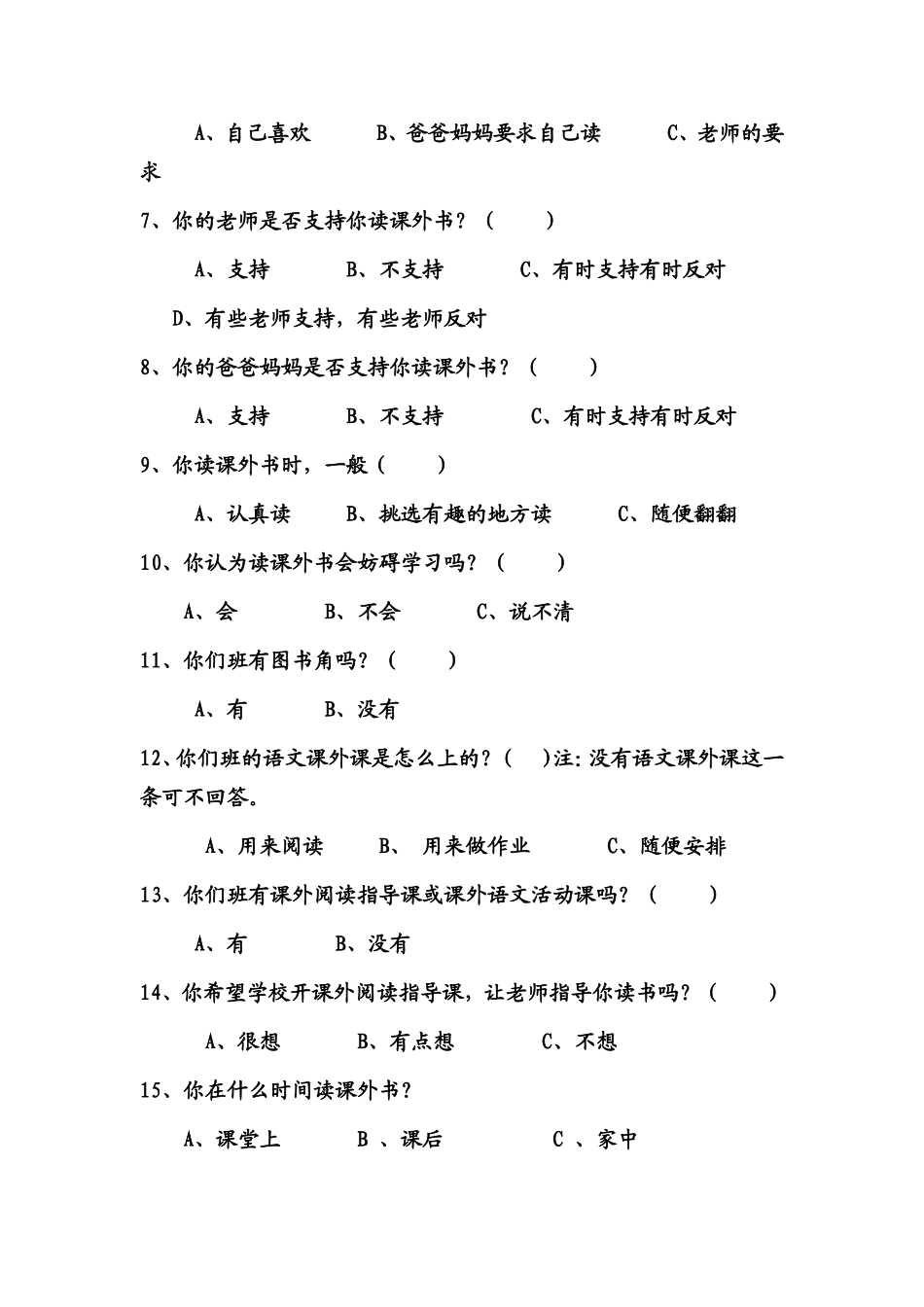 小学生课外阅读问卷调查[1]_第2页