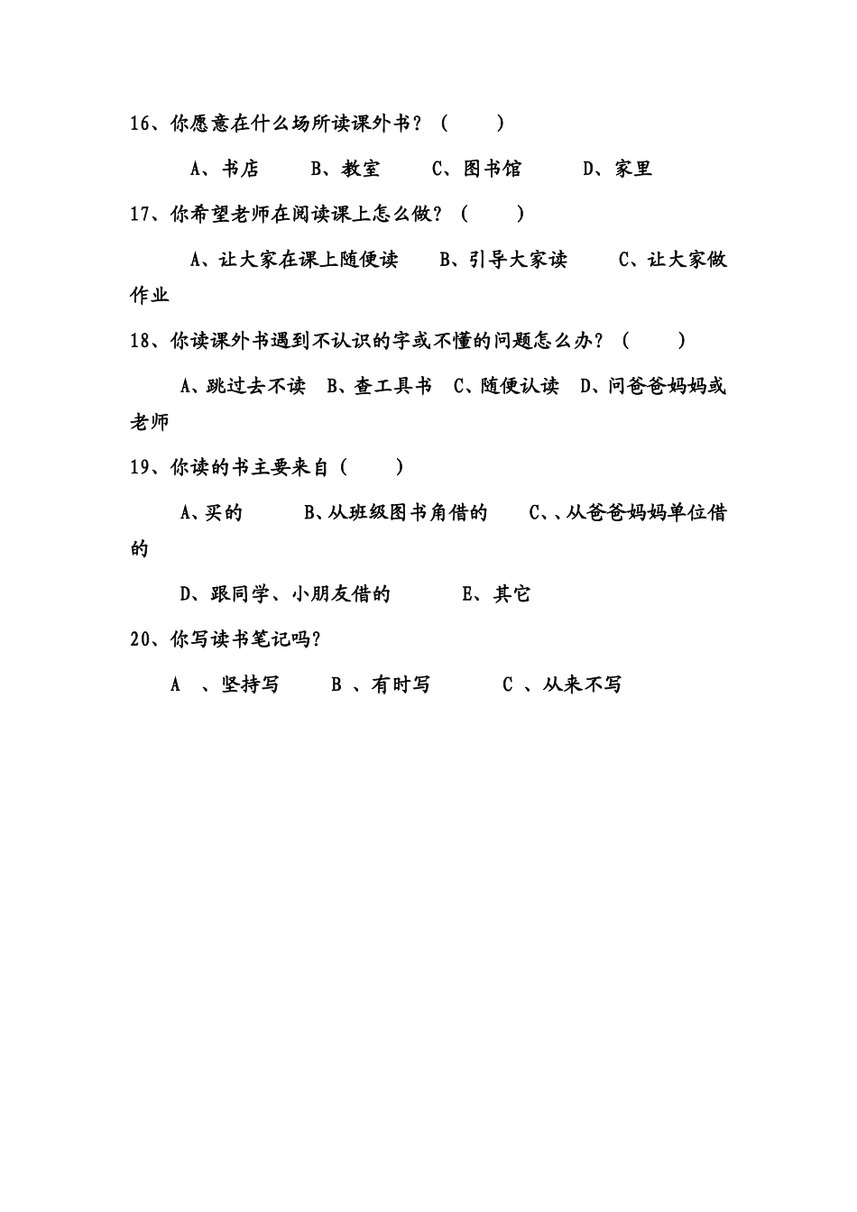 小学生课外阅读问卷调查[1]_第3页