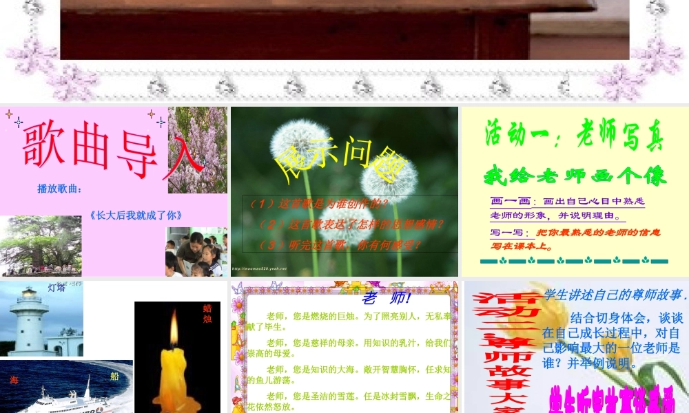 单元四师生情缘