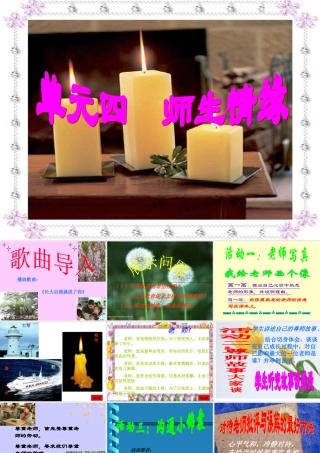 单元四师生情缘