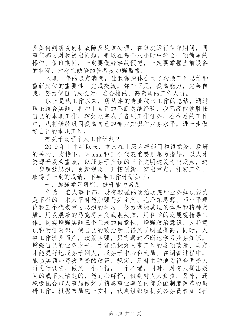 有关于助理个人工作计划_第2页