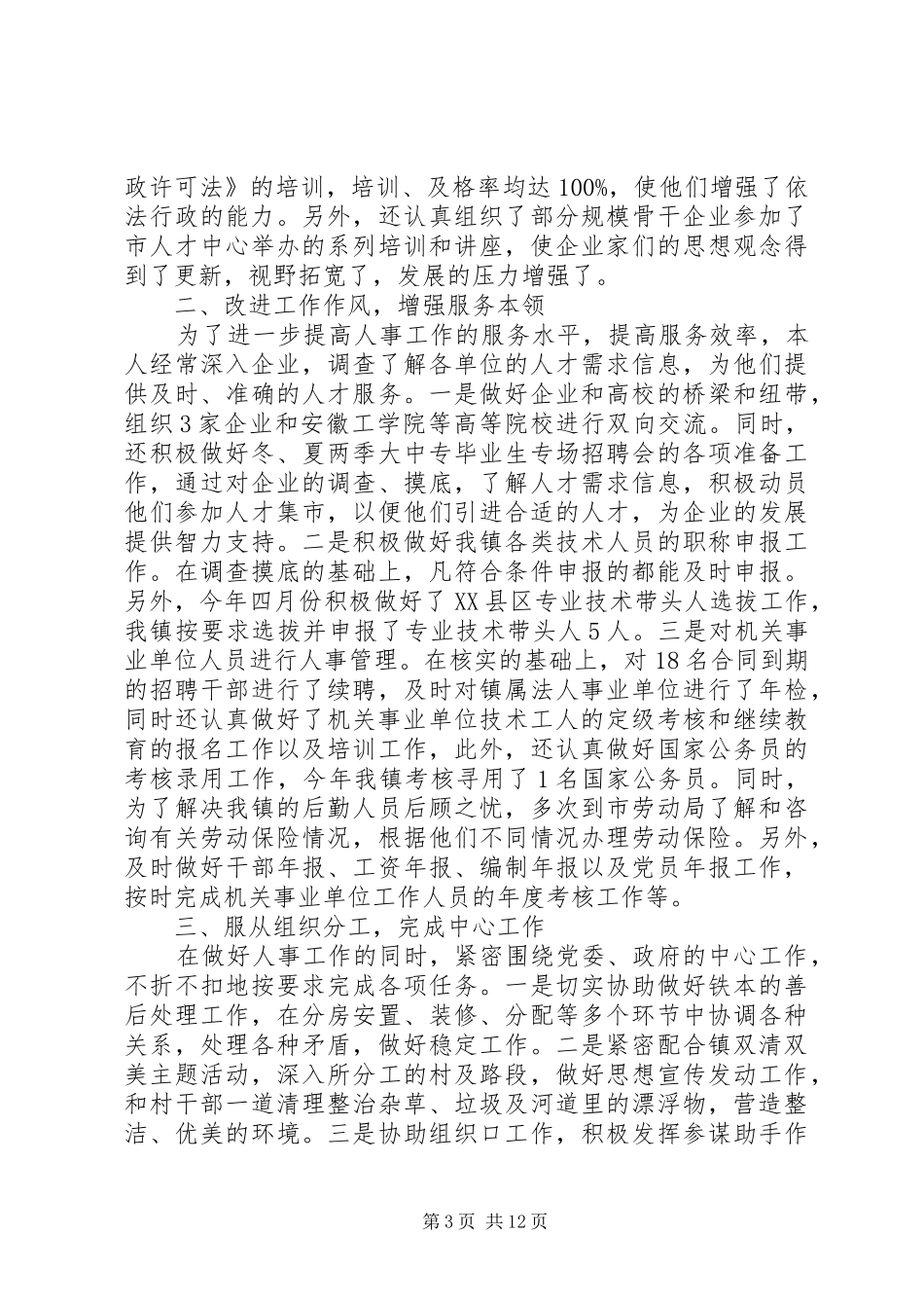 有关于助理个人工作计划_第3页