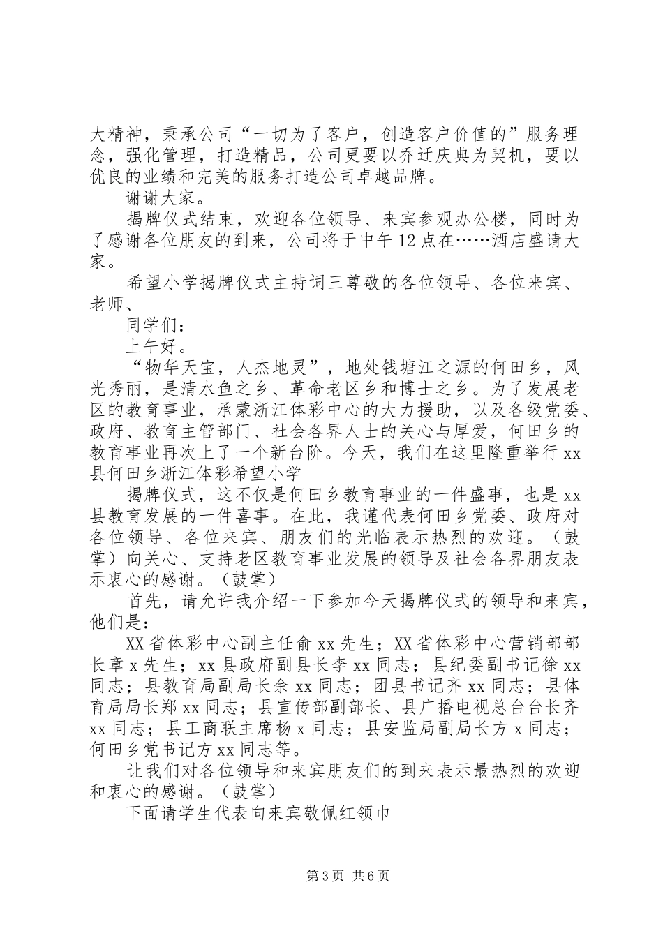 在挂牌仪式上的主持词_第3页