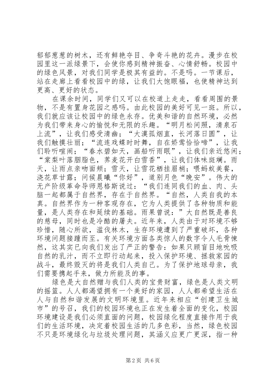 有关环保的演讲_第2页