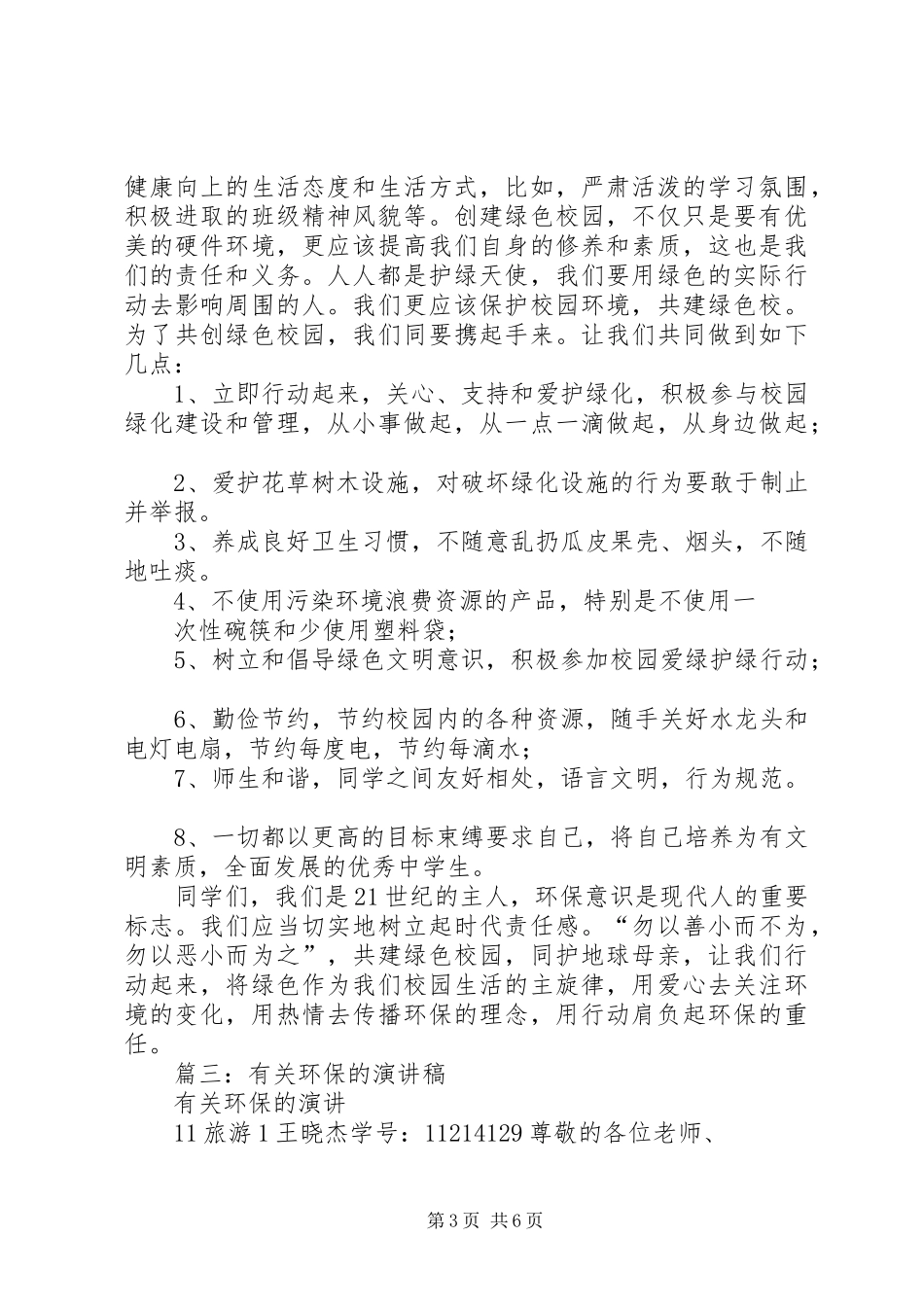 有关环保的演讲_第3页