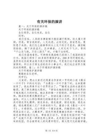 有关环保的演讲