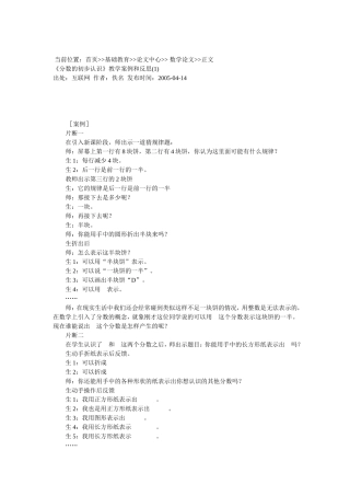 分数的初步认识反思稿