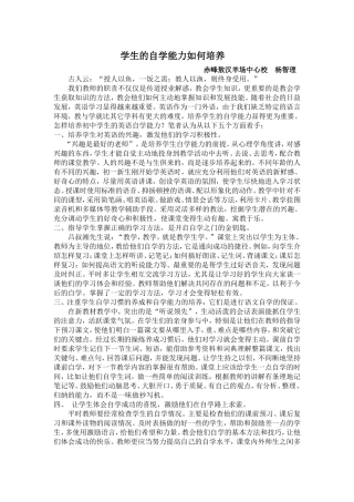 学生的自学能力如何培养