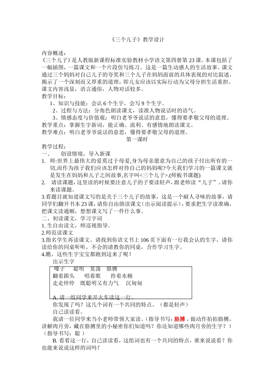 《三个儿子》_第1页