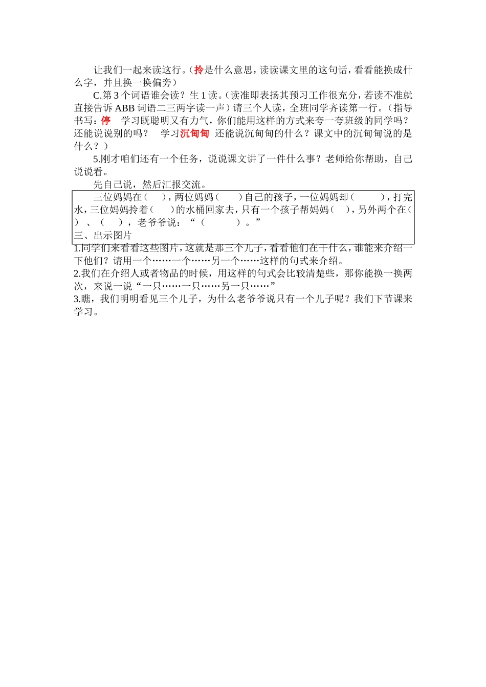 《三个儿子》_第2页