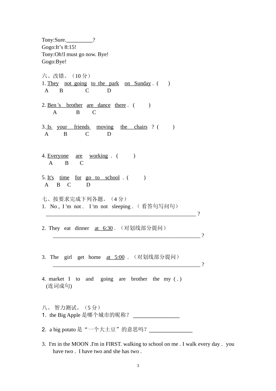 四年级英语竞赛卷_第3页